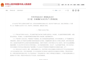 中共中央办公厅 国务院办公厅关于进一步加强矿山安全生产工作的意见